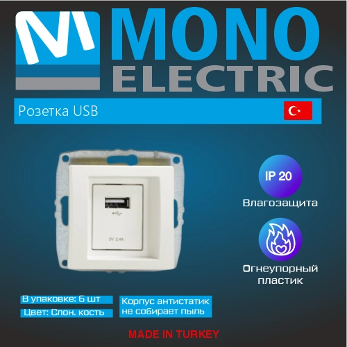 L / D Механизм  Роз. c USB  Слоновая Кость (6/30)
