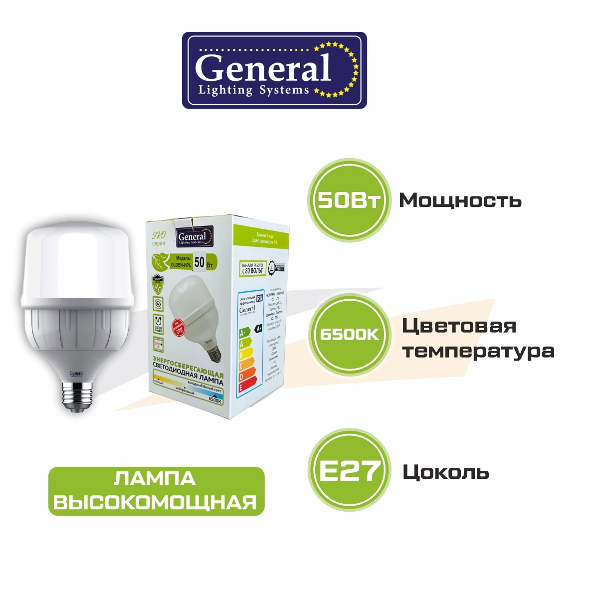 General Лампа светодиодная высокомощная 50Вт-230-E27-6500 (1/12)
