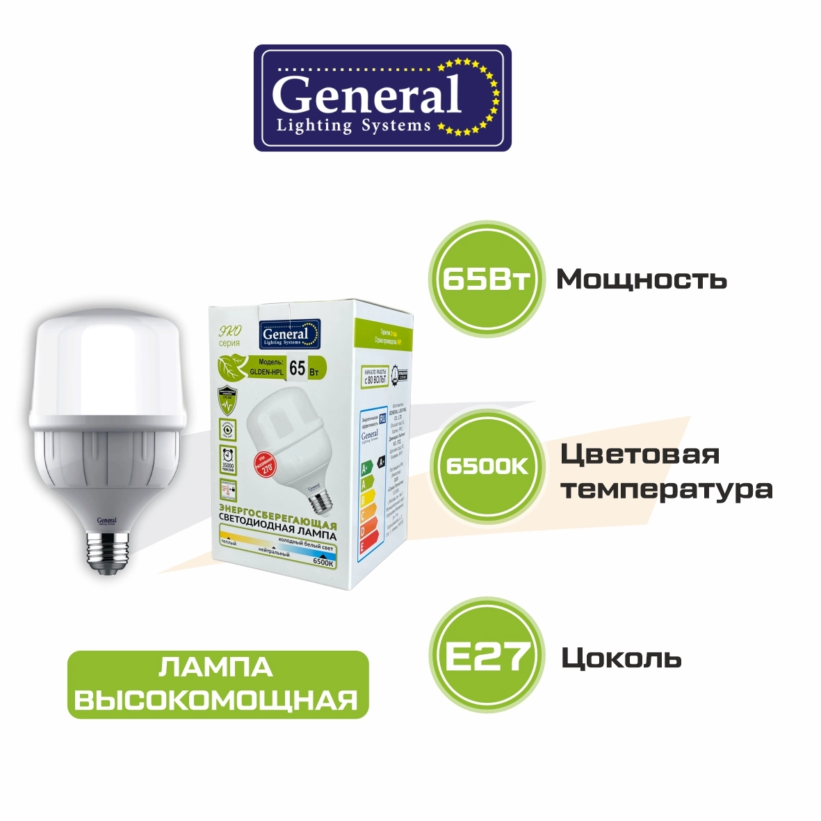 General Лампа светодиодная высокомощная 65Вт-230-E27-6500 (1/8)