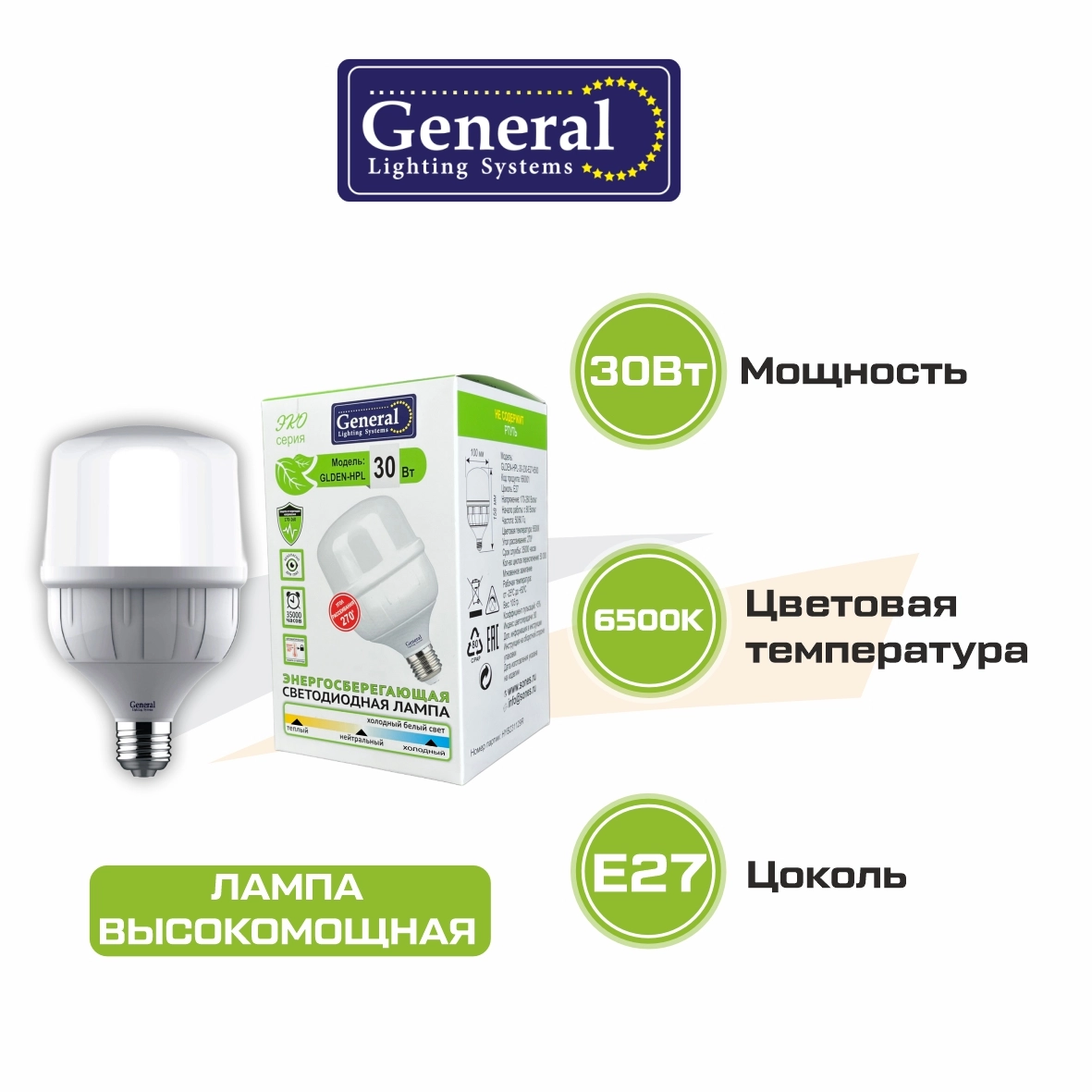 General Лампа светодиодная высокомощная 30Вт-230-E27-6500 (1/20)