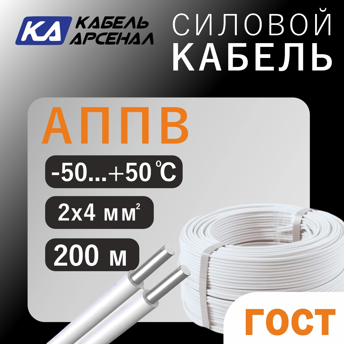 (ГОСТ) АППВ (2х4,0) (200м) (1 изол) Арсенал/Дон кабель