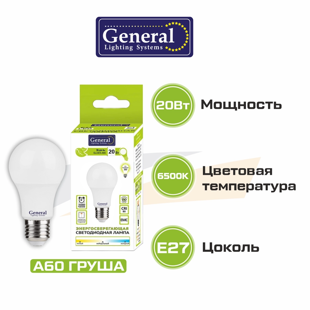 General Лампа светодиодная WA60-20Вт-230-E27-6500  (10/50)