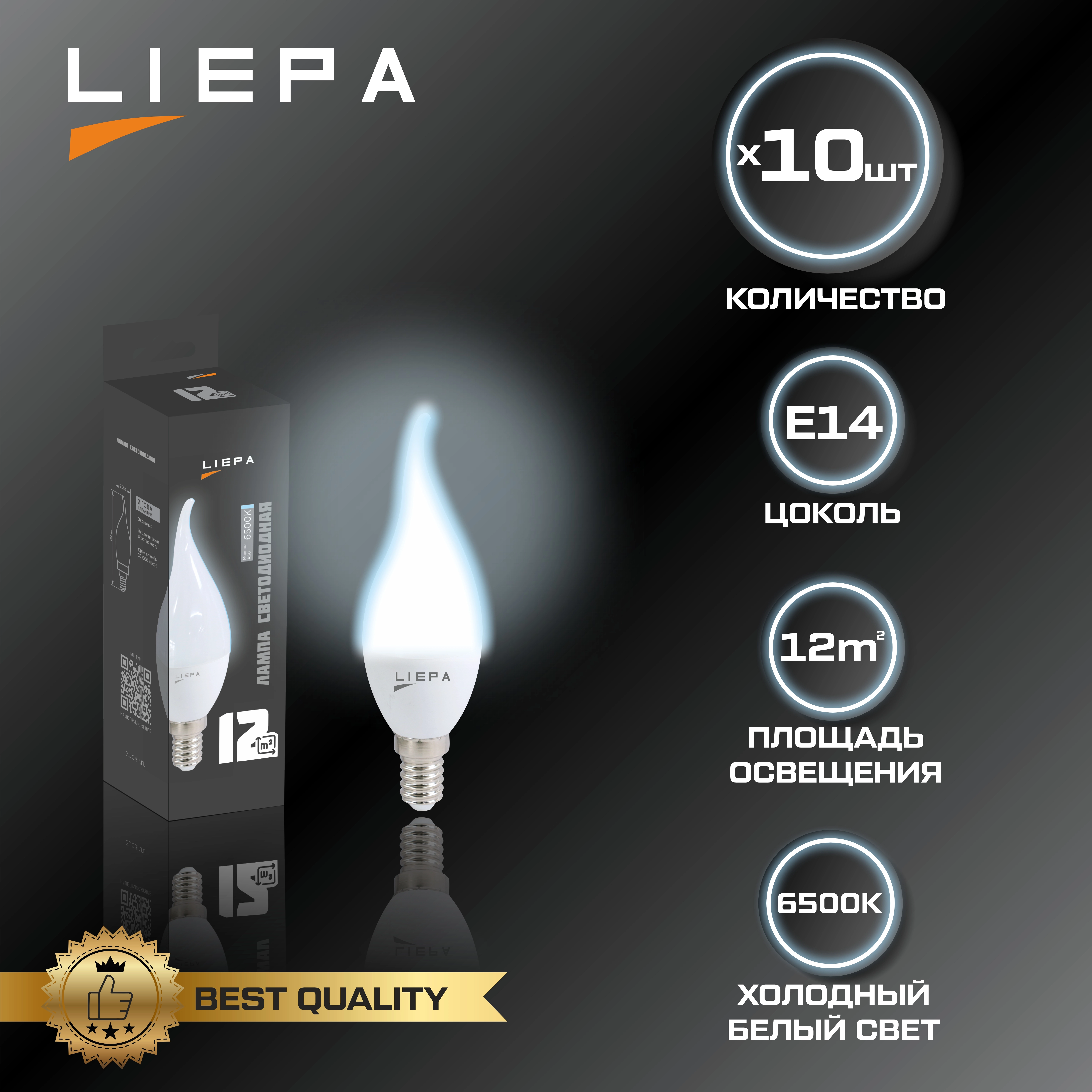 LIEPA лампа светодиодная CF37 12Вт E14 6500K  10/100