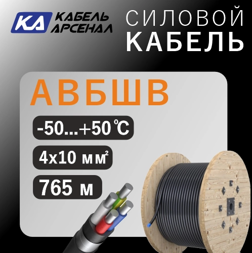 Кебель силовой АВБШв 4х10 катушка