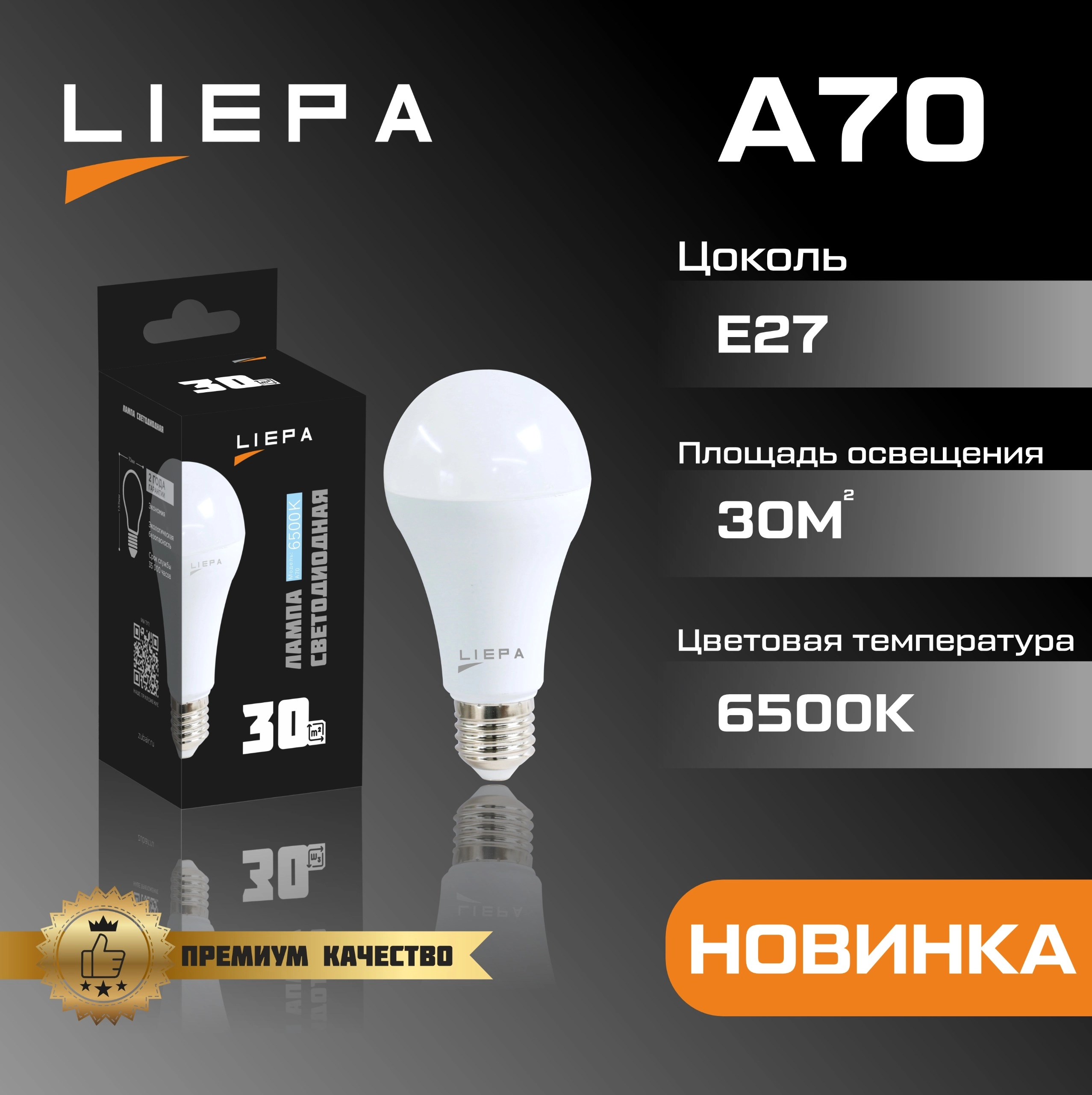 LIEPA лампа светодиодная A70 30Вт E27 6500K  10/100