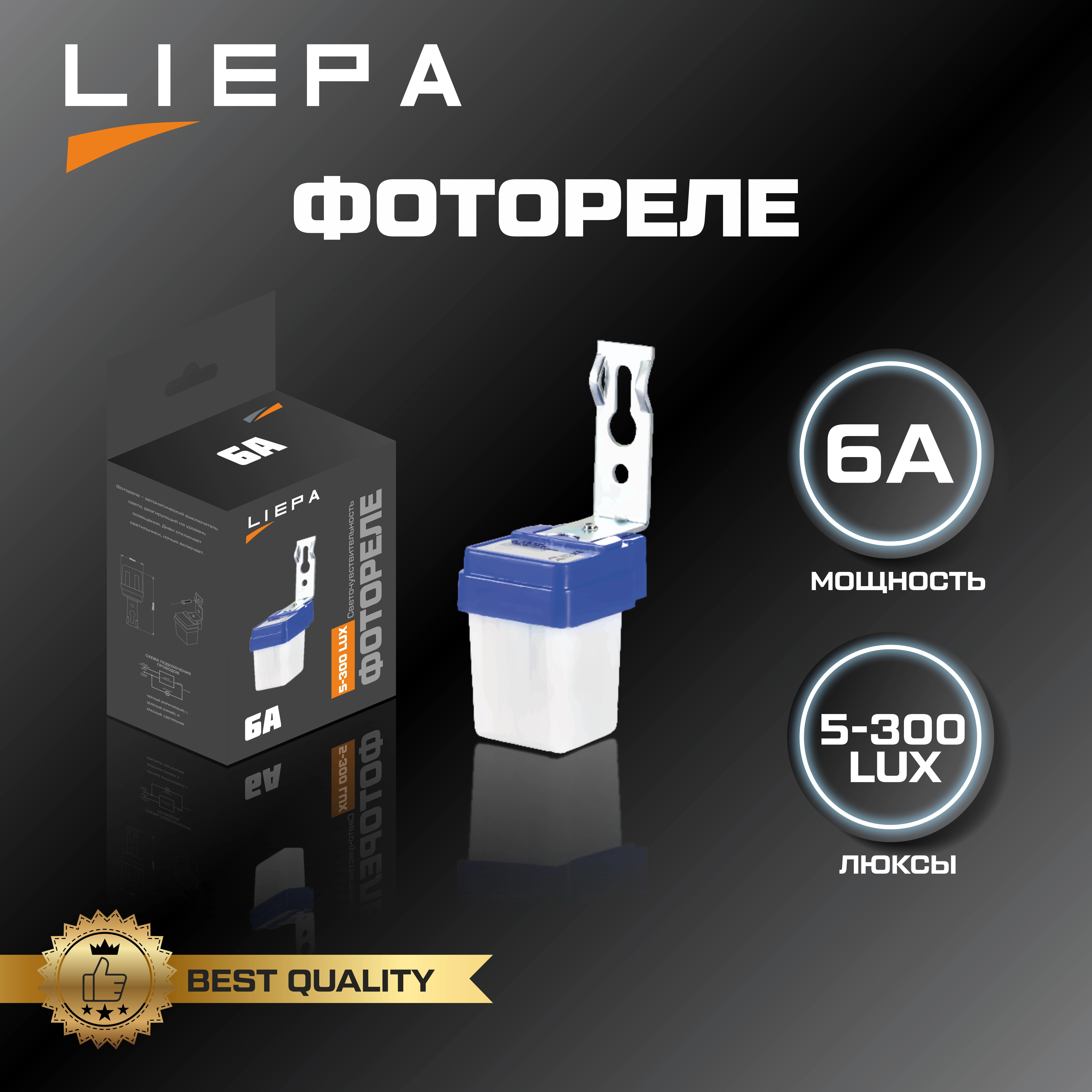 LIEPA фотореле 6А (200шт)