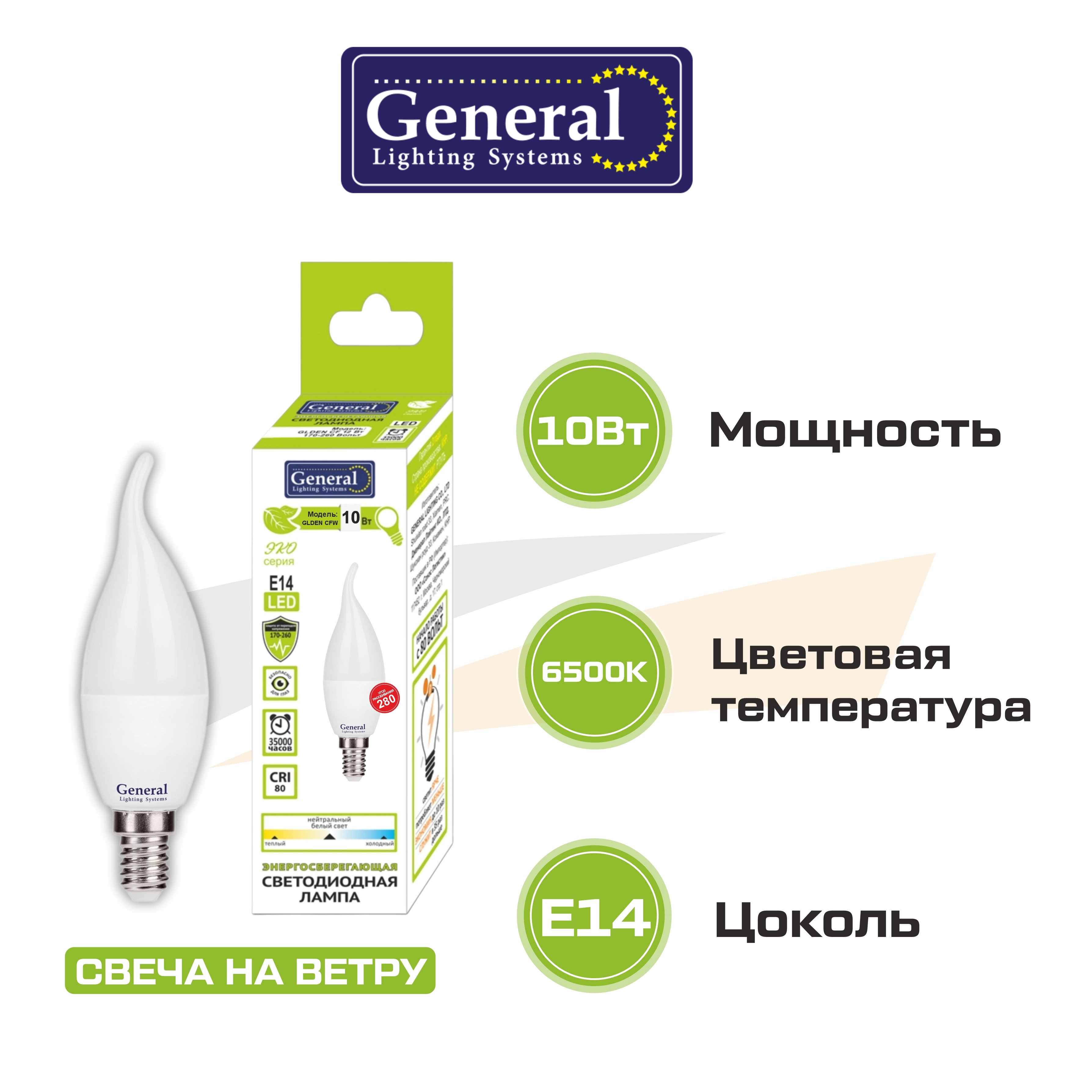 General Лампа светодиодная CFW-10-230-E14-6500 (1/10/100)
