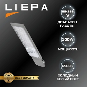 LIEPA Светильник консольный LED 100w IP65 6000K (20шт)