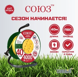 СОЮЗ Удлинитель сил. на катушке с 4 гн. 4000 Вт 40м_ 2х2,5