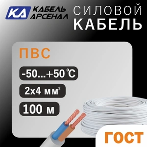 ГОСТ ПВС (2х4) Арс.Кабель (100м)
