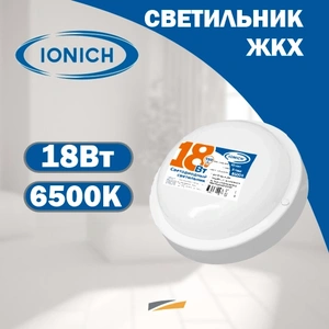 IONICH ЖКХ  круглый СПП-18Вт-1440Лм-6,5К-IP65-R 175 мм (40шт)