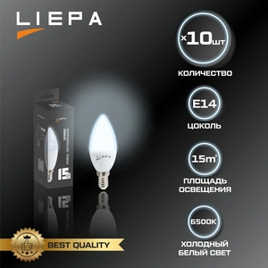 LIEPA лампа светодиодная C37 15Вт E14 6500K  10/100
