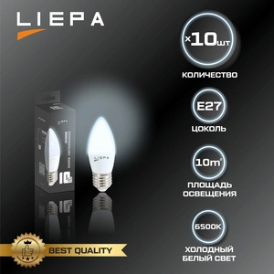 LIEPA лампа светодиодная C37 10Вт E27 6500K  10/100