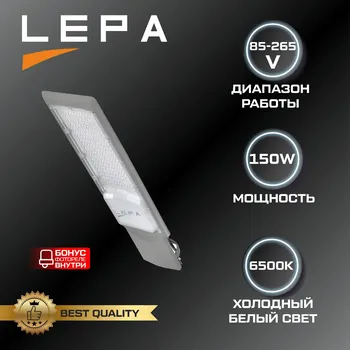 LEPA Светильник консольный (+Фотореле 6А) LED 150w IP65 6000K (10шт)