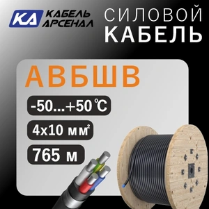 Кебель силовой АВБШв 4х10 катушка