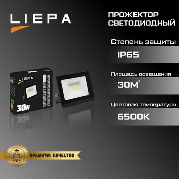 LEPA Прожектор светодиодный 6500К 30W (60шт)