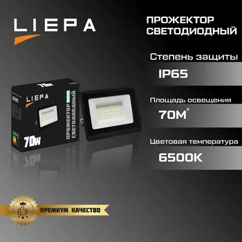 LEPA Прожектор светодиодный 6500К 70W (40шт)